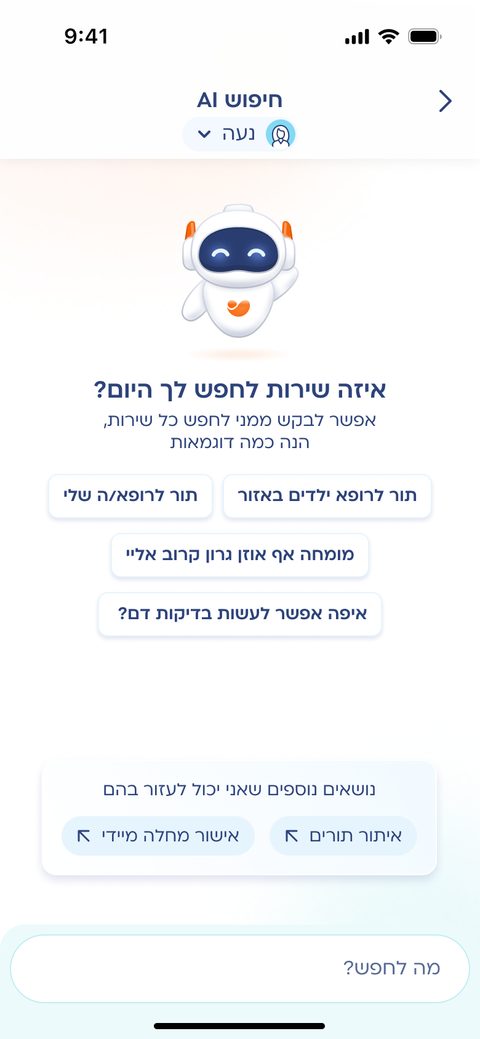 מסך הבית של אפליקציית מאוחדת עם עוזר ה-AI