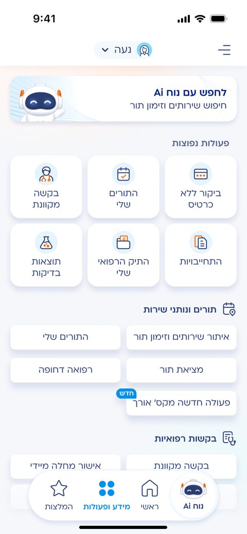 מסך שירותי האפליקציה של מאוחדת