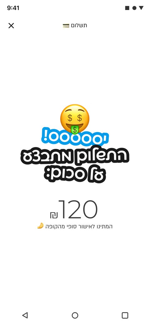 מסך יעד חיסכון ב-PayBox Young
