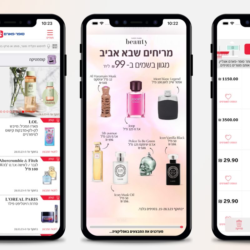 מסכי אפליקציית סופר-פארם